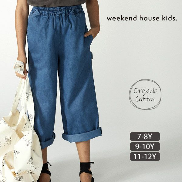 オーガニックコットン キッズ ストレートパンツ