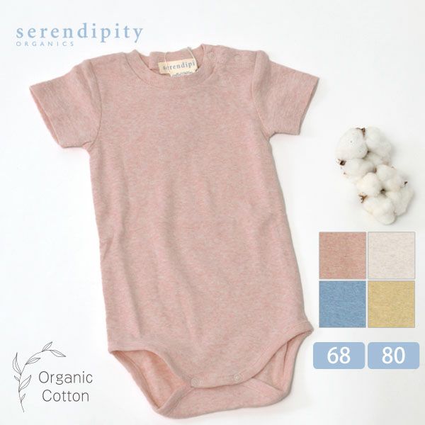 オーガニックコットン ベビーフライスボディスーツ（半袖）