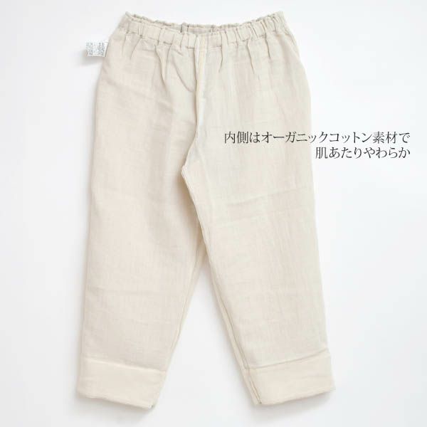 オーガニックコットン＆リネン ダブルガーゼ スラウチパンツ