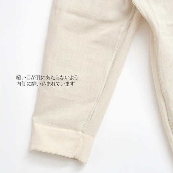 オーガニックコットン＆リネン ダブルガーゼ スラウチパンツ
