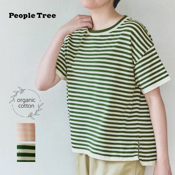 オーガニックコットン ニットボーダー柄半袖トップ