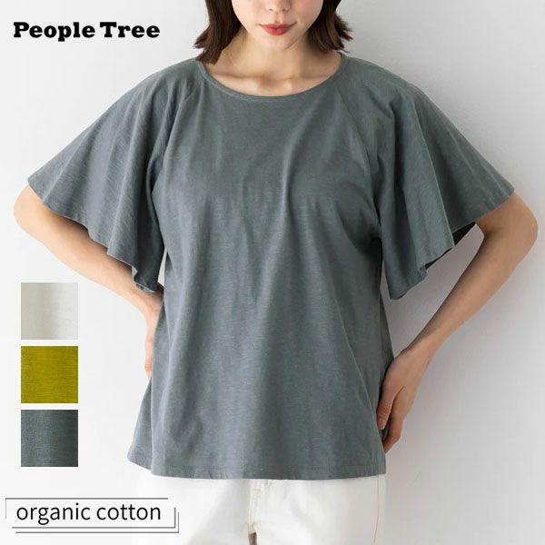 オーガニックコットン スラブフレアスリーブトップ