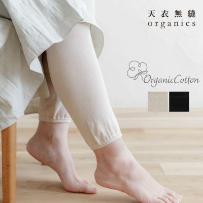 オーガニックコットン 薄手ソフトレギンス