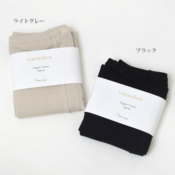 オーガニックコットン 薄手ソフトレギンス