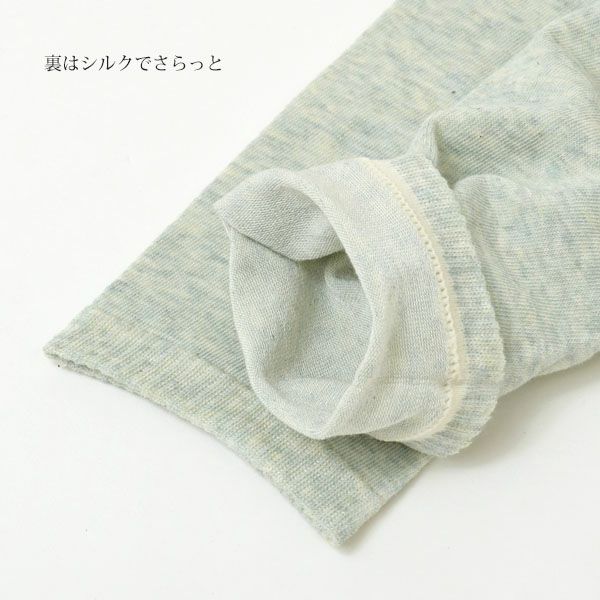 オーガニックコットン 裏シルクアームカバー