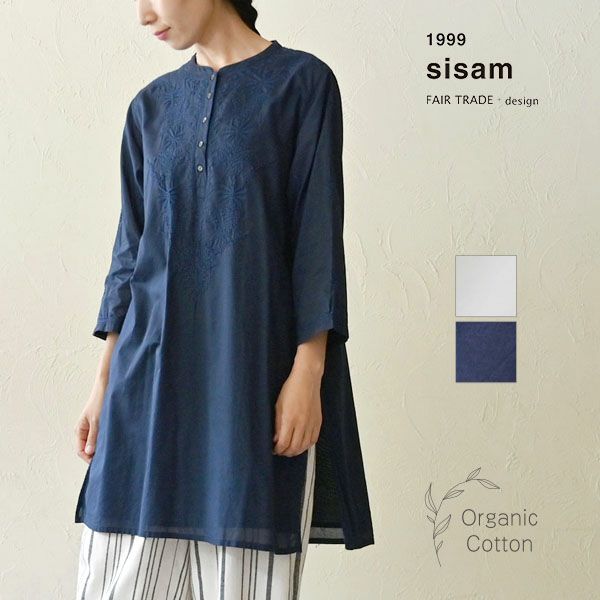 オーガニックコットン シサムノKURTA