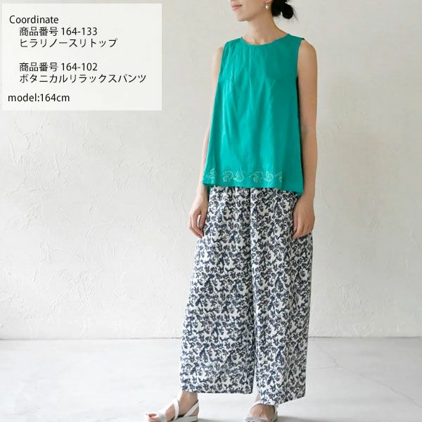 オーガニックコットン ヒラリノースリトップ