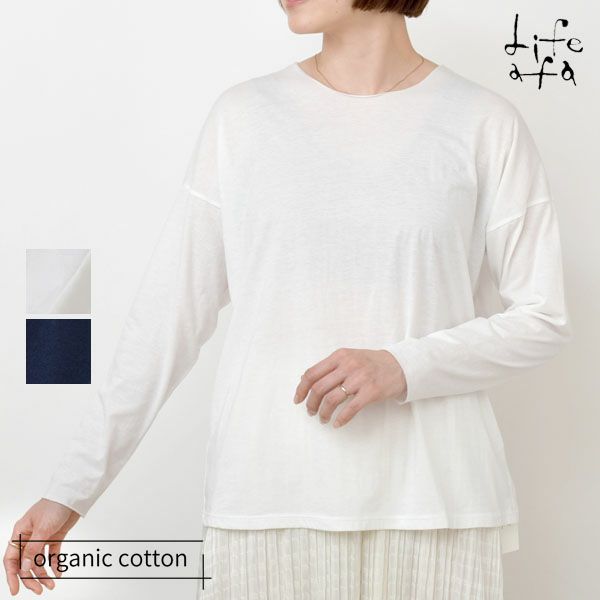 オーガニックコットン 長袖プルオーバー