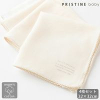 オーガニックコットン あんしんガーゼ4枚セット