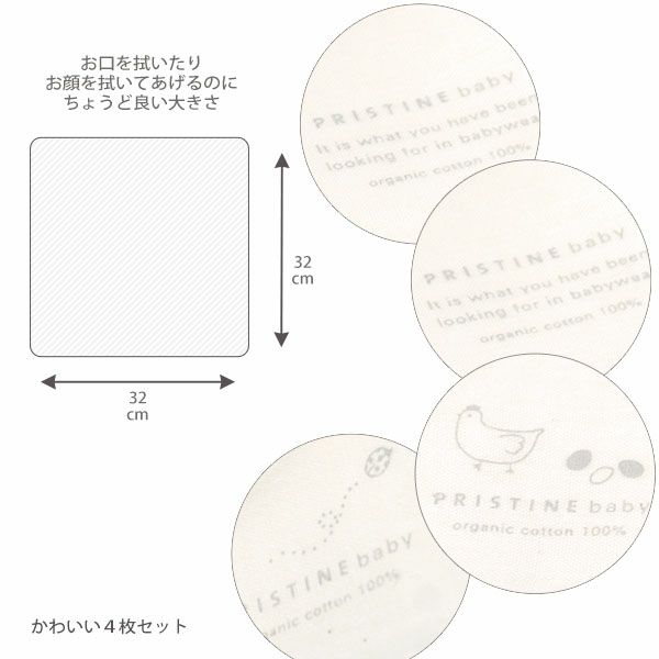 オーガニックコットン あんしんガーゼ4枚セット
