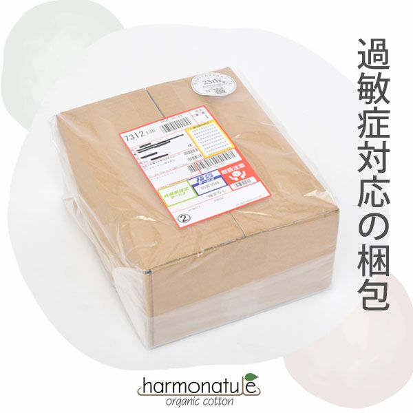 過敏症対応梱包【有料】