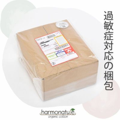 過敏症対応梱包【有料】