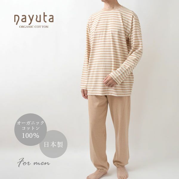 オーガニックコットン メンズボーダーパジャマ