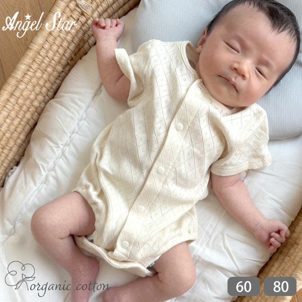 オーガニックコットンロンパース型肌着