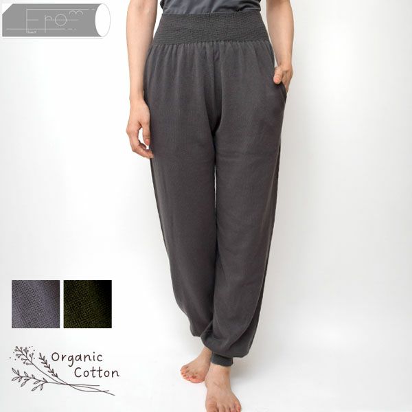 オーガニックコットンポケット付きパンツ