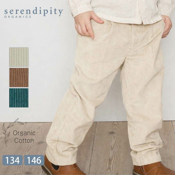 serendipity オーガニックコットン キッズ コーデュロイストレートパンツ