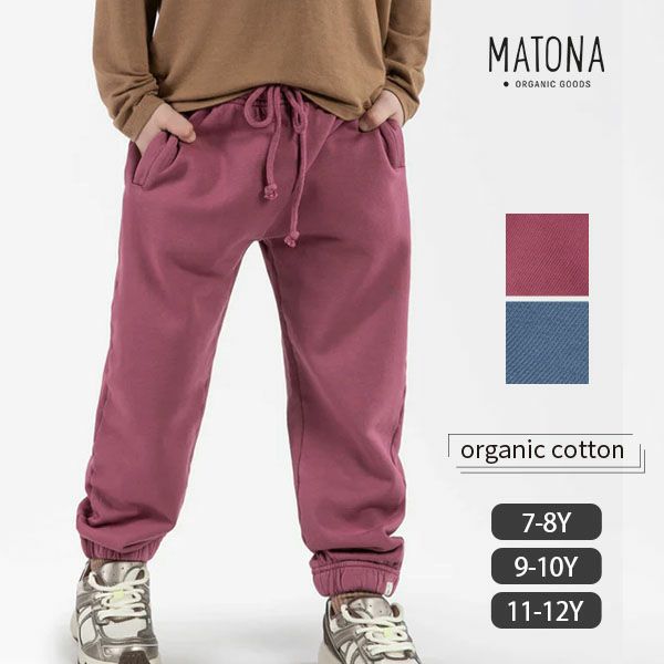 オーガニックコットン キッズ 裏起毛 スウェットパンツ