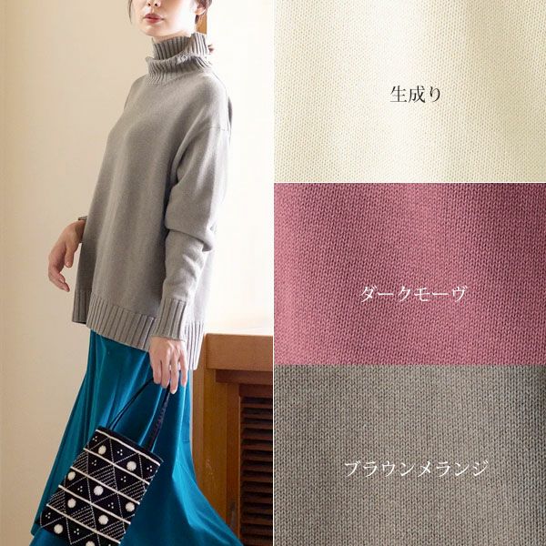 オーガニックコットン ニットワイドリブタートルネック
