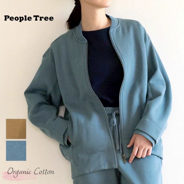 オーガニックコットン 裏起毛ブルゾン