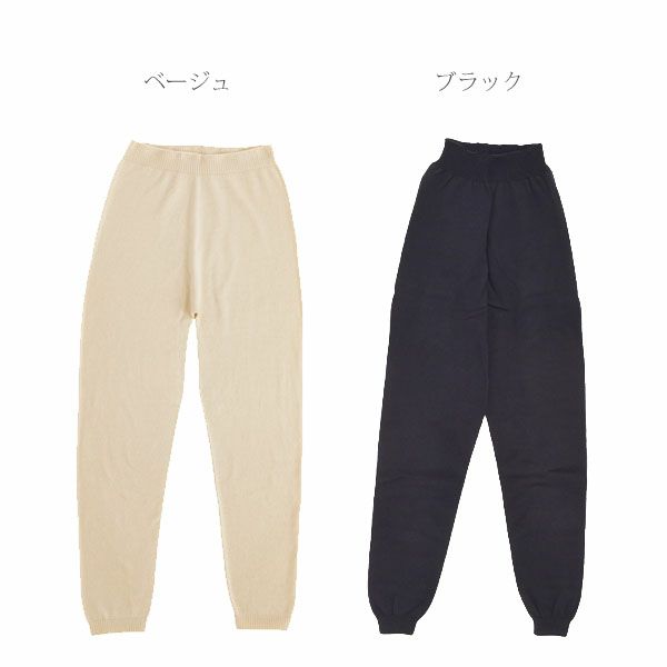 オーガニックコットン スーピマ　縫い目のないロングニットパンツ