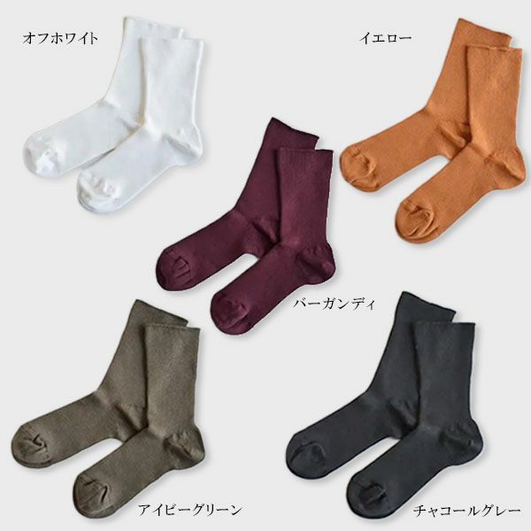 オーガニックコットン ゴムなしリブソックス