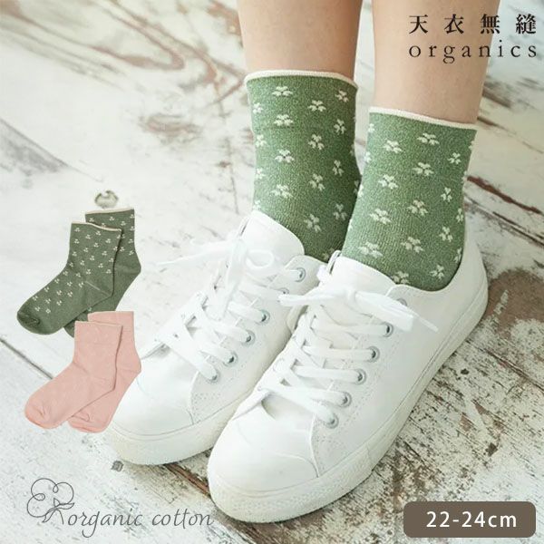 オーガニックコットン やさしいソックス クローバー