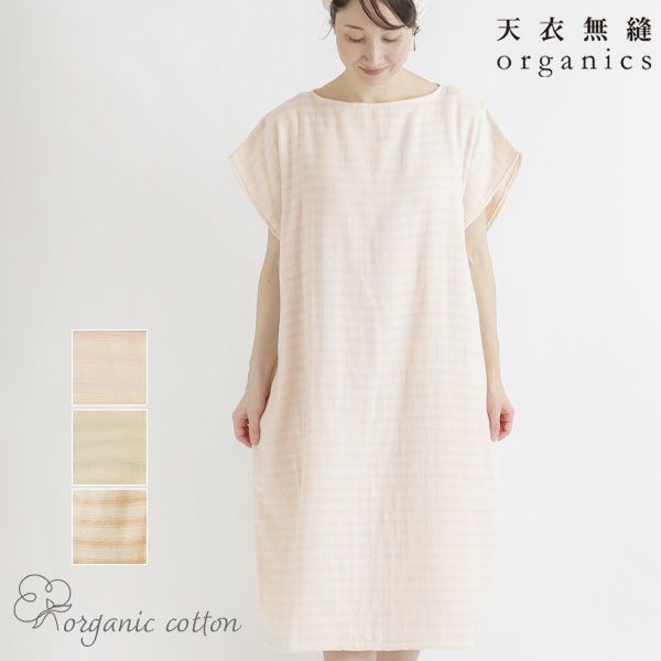 オーガニックコットン スラブガーゼ バスドレス