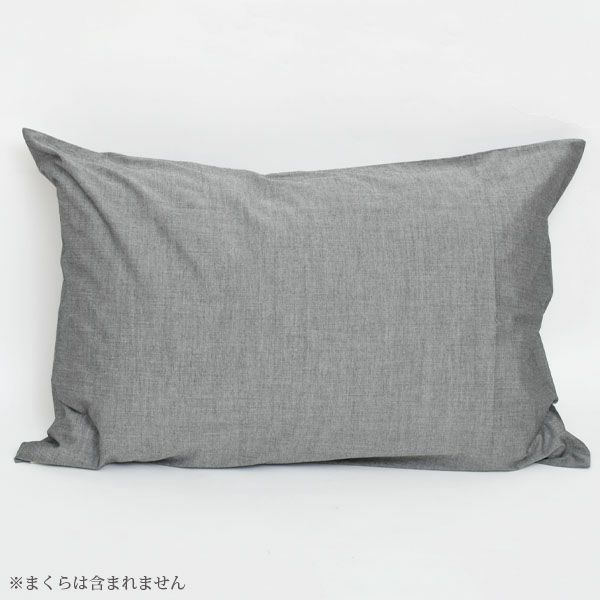 希少色 ムートンピローケース ブラック オーガニックコットン ローン ブラック ピローケース | オーガニック