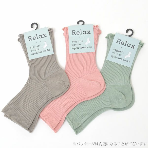 オーガニックコットン リラックスオープントゥソックス